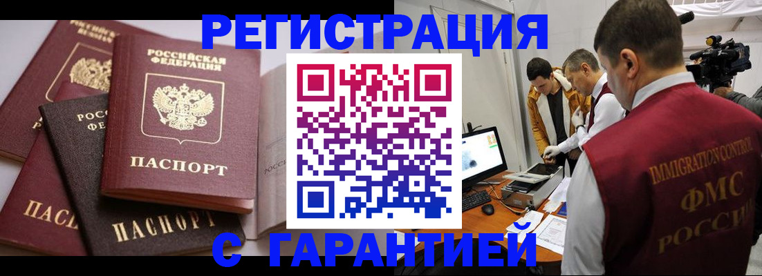миграционный учет в Амурске