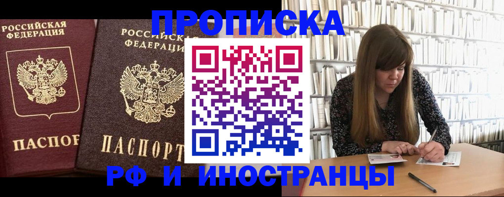 временная регистрация в Амурске