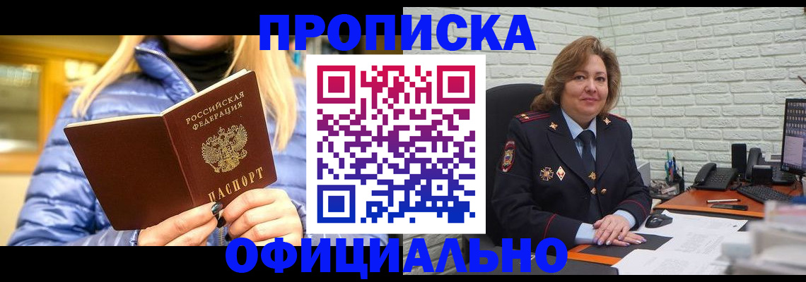 временная регистрация в Амурске